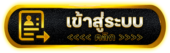 FLOWKING เปิดยูสเล่นสล็อต
